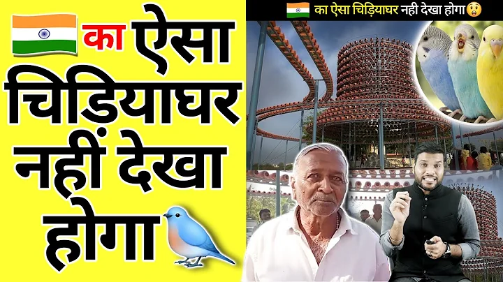 भारत का यह चिड़ियाघर क्यों है ख़ास 😱| A2 Motivation |#shorts #AShortADay #a2_sir