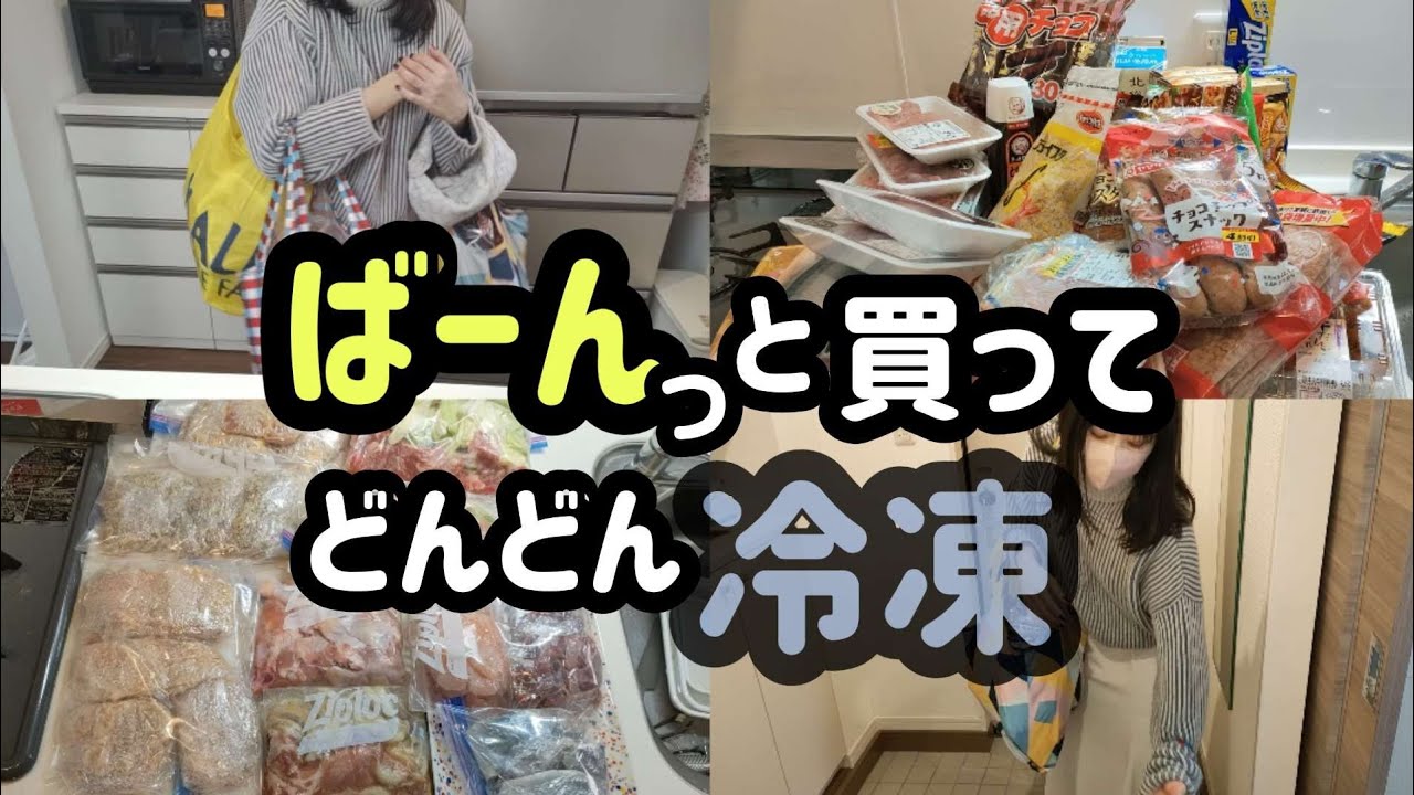 【家事貯金】食材をまとめ買いをして、冷凍ストックを作ります。