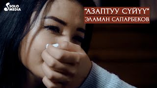 Эламан Сапарбеков - Азаптуу суйуу / Жаны клип 2020