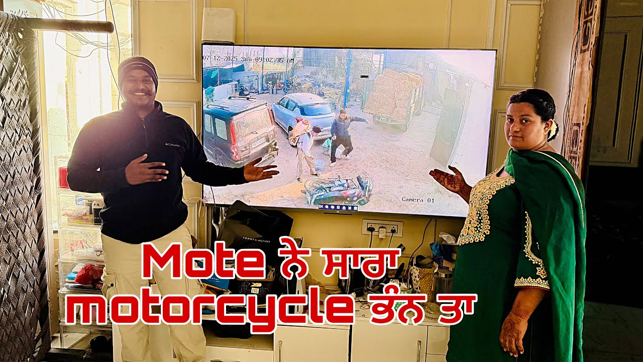 Mote ਨੂੰ ਆਇਆ ਗੁੱਸਾ ਤੇ ਵੇਖੋ ਵਿਚਰੇ motorcycel ਦਾ ਕੀ ਹਾਲ ਕਰਤਾ 😱 ( pagl bhnda sada 😡😡) #sandhuhoni22 