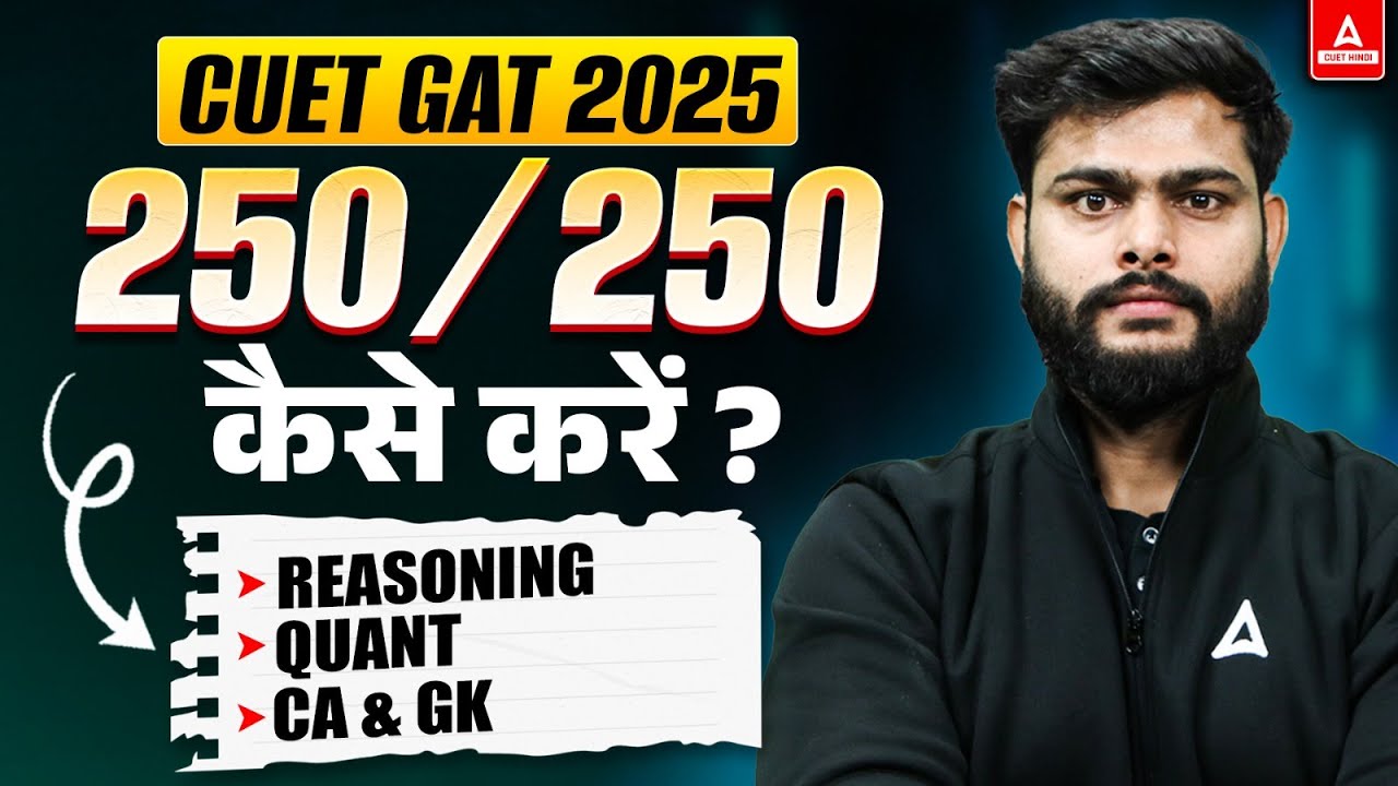 CUET 2025 General Aptitude की Preparation कैसे करे? Score 250/250 in ...
