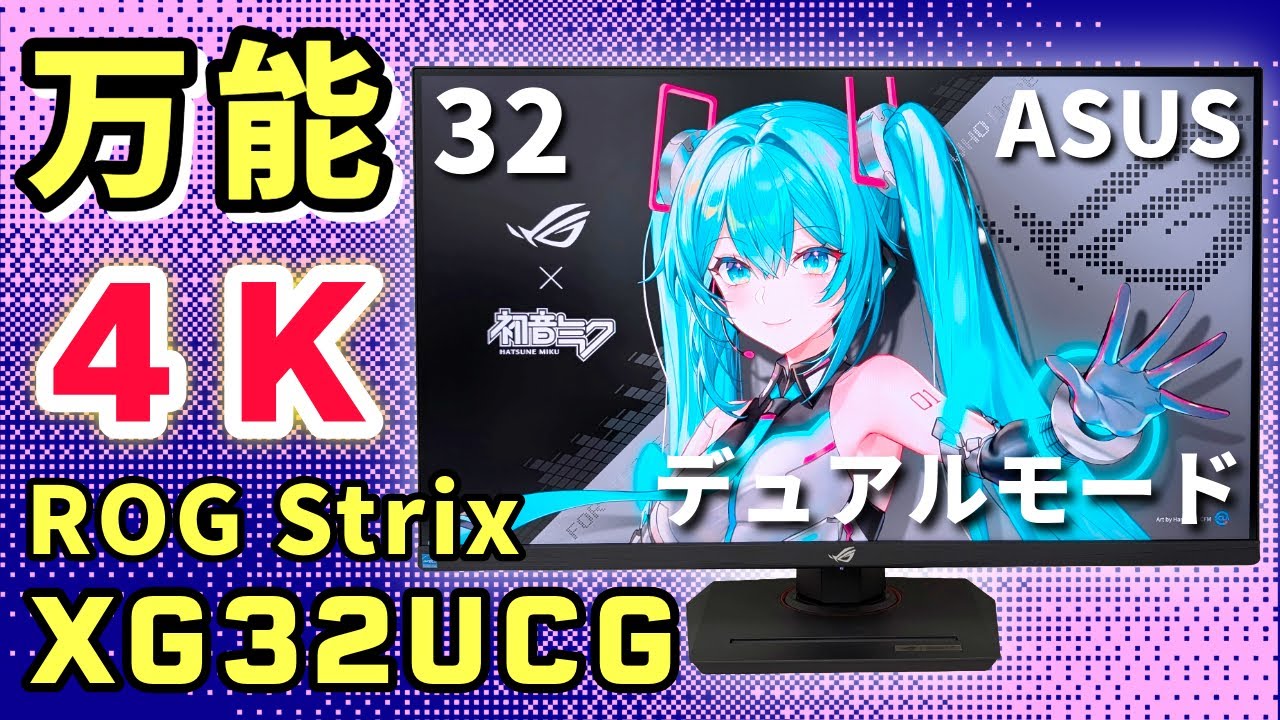 A thorough review of the versatile ASUS 32-inch gaming monitor