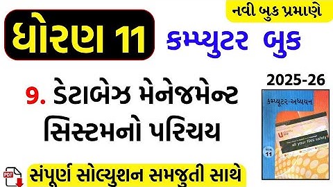 Std 11 computer ch 9 swadhyay/dhoran 11 computer ch 9 swadhyay/std 11 computer ch 9 solution