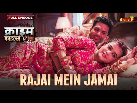 Rajai Mein Jamai | Crime Files - FULL EPISODE | नई कहानी | Ravi Kishan | Ishara