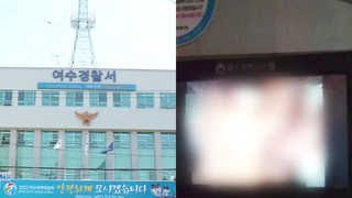 버스정류장 야동' 40분간이나…해커, 원격제어기능 무력화 - YouTube
