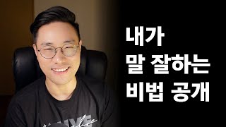 내가 말 잘하는 비법 공개 ㅣ 출근길 이형