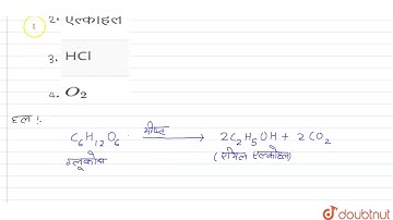 यीष्ट का उपयोग किसके उत्पादन में किया जाता है? | 8 | संश्लेषित रेशे और प्लास्टिक | CHEMISTRY | S...