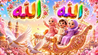 Allahu Allahu 🌸 Beautiful Kids Nasheed | Cute Islamic Animation | Heart Touching Kids Hamd 2026 screenshot 5