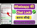 Whatsapp Chat Lock Kaise Kare Agar Ap Bhi Janna Chahte Ho Ke Whatsapp Chat Lock Kaise Karte Hain .