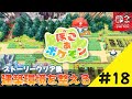 【ぽこあポケモン】環境を整えよう！#18【Pokémon Pokopia】