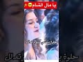 يا مال الشام  ستوريات انستا