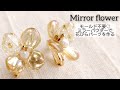 【UVレジン】モールド不要♡ミラーパウダーで花びらパーツの作り方How to make petals with resin and mirror powder