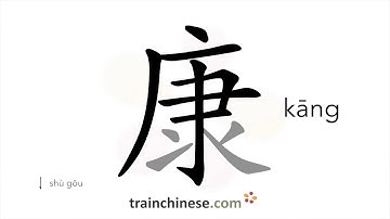 How to write 康 (kāng) – health – stroke order, radical, examples and spoken audio