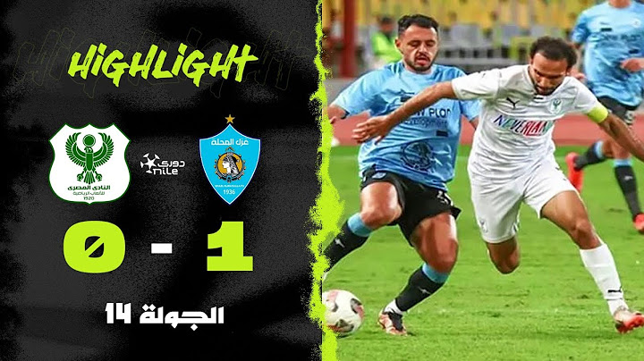 ملخص مباراة | غزل المحلة 1-0 المصري | الجولة الرابعة عشر | الدوري المصري 2024/2025