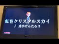 虹色クリスタルスカイ/速水けんたろう 歌ってみました。