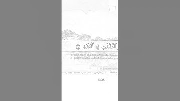 سورة الفلق بصوت خاشع ورائع