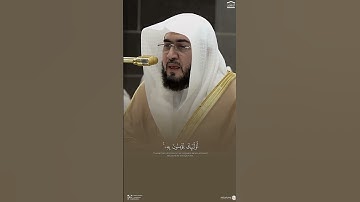 تلاوة من سورة هود للشيخ د. بندر بليلة حفظه الله..