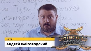 Осторожно! Сейчас кокнет! Задача Райгородского | ЧГК математиков на самоизоляции