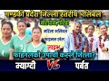 Final  myagdi vs parbat  female volleyball  barpak gorkha