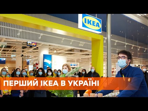 Открытие IKEA в Киеве: расположение, ассортимент и цены