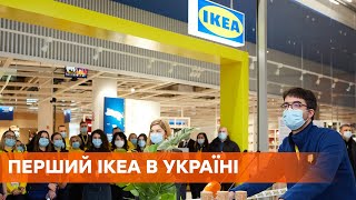 Открытие IKEA в Киеве: расположение, ассортимент и цены