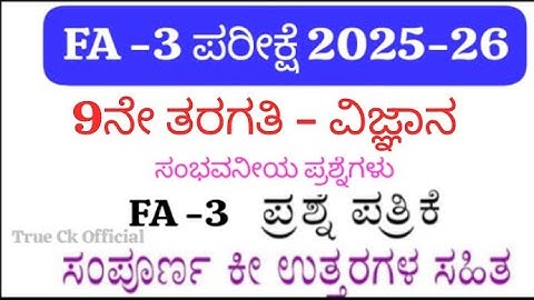 👉 9th Standard Science FA-3 Question Paper With Answers 2025 | LBA Based FA-3 Exam Paper Karnataka 