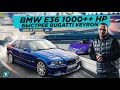 BMW e36: Установили Новый Рекорд! // Самая Быстрая БМВ Украины