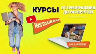 Продвижение личных блогов в инстаграм