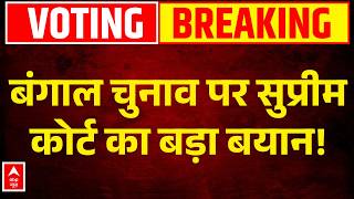 Bengal Election 2026: बंगाल चुनाव पर Supreme Court का बड़ा बयान! | CJI | SIR Controversy | Mamta