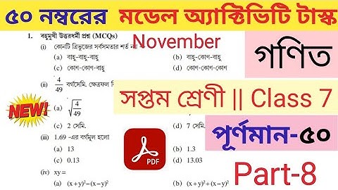 class 7 math(গণিত) model activity task part 8 fullmarks 50 november