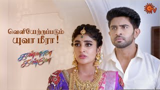 Kannana Kanne - Best Scenes | Full EP free on SUN NXT | 19 July 2021 | Tamil Serial