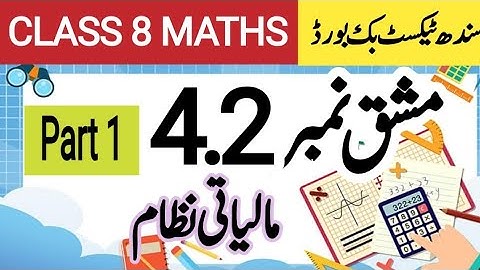 Class 8 maths exercise 4.2 part 1| new book| Sindh text book board