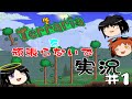 Terrariaを頑張らないで実況【ゆっくり実況】