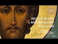 Икона «Святые Алексий Митрополит Московский и мученик Иоанн Воин»