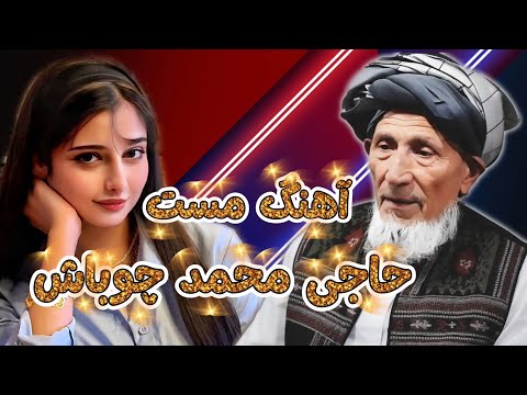 Haji Mohammad Chobash Janymy Alar Şirin Diliňg حاجی محمد چوباش جانمی آلار شیرین دیلینگ