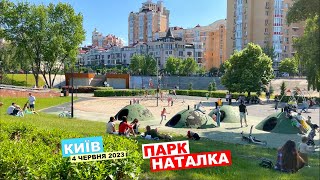 Парк Наталка💙💛 Київ, 04.06.2023