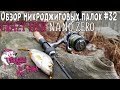 Обзор микроджиговых палок #32 Crazy Fish Nano Zero