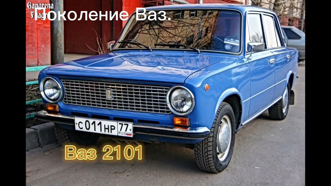 Автомобили ваз 21 0 1. ВАЗ 011 Жигули. ВАЗ 2101 11.