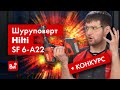 Обзор и розыгрыш аккумуляторного шуруповерта Hilti SF 6