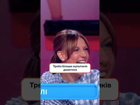 Треба більше мультиків дивитися | #ХтоЗверху #НовийКанал #Шелудяк