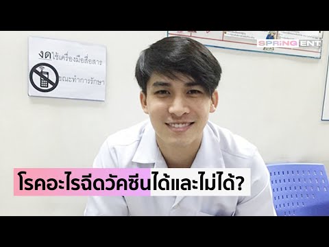 หมอก้อง สรวิชญ์ ไขข้อสงสัยโรคอะไรฉีดวัคซีนโควิด-19 ได้และไม่ได้? | SPRiNG