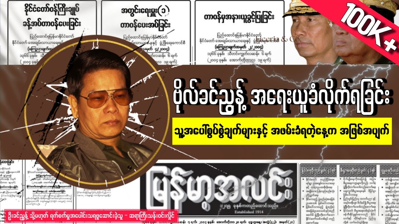 ဗိုလ်ခင်ညွန့် အရေးယူခံလိုက်ရတဲ့နေ့က အဖြစ်အပျက် / အခန်း ၁ / ဆရာကြီးသန်းဝင်းလှိုင်