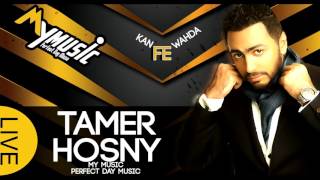 Tamer Hosny - Kan Fe Wahda | 2016 تامر حسني - كان فى واحدة