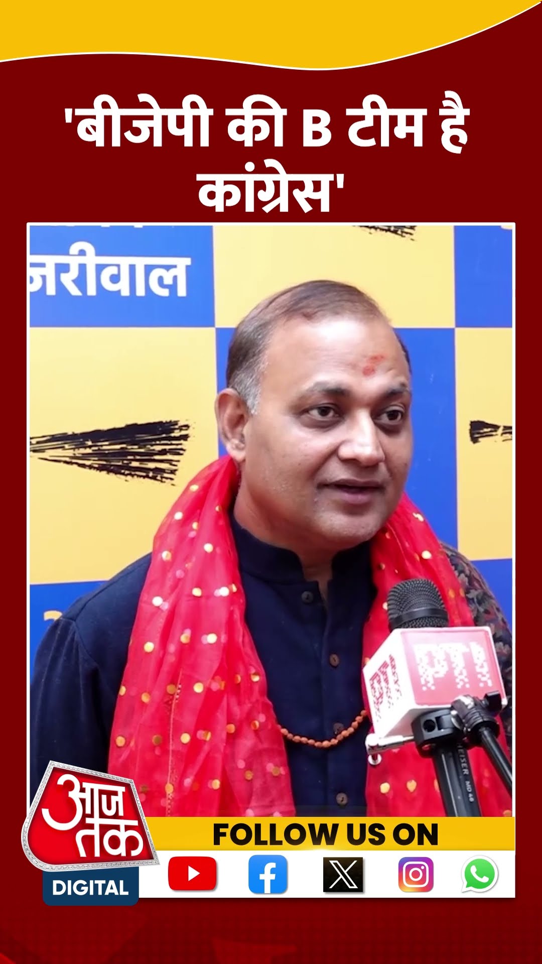 Delhi Politics: बीजेपी की B टीम है Congress- Somnath Bharti #shorts #shortsvideo #viralvideo