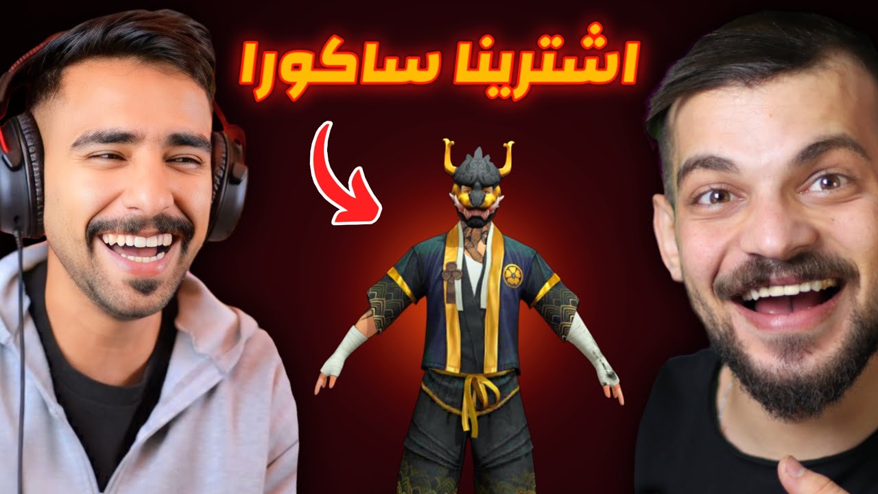 اشترينا اقوى حساب في اللعبه 😱🔥(راس براس)