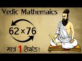 Awesome technique to multiply any number  vedic maths tricks for fast calculation