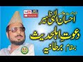 Shaheed e millat allama ehsan ilahi zaheer r h topic dawat e ahlehadees bartaniaar okara