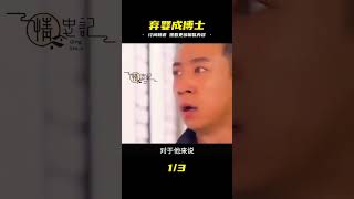 出生15天被遺棄,50萬認親!她一路走來,卻成為博士…真實故事,讓我感動得哭了 #家庭糾紛 #家庭矛盾 #情感糾葛 #社會百態 #倫理道德