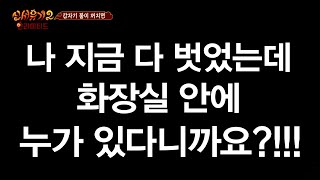 [신서유기2/23화] 이수근 레전드 암전게임