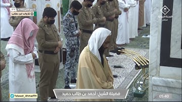 فجر الخميس 11 ربيع الثاني 1442 للشيخ أحمد بن طالب | سورة الملك كاملة